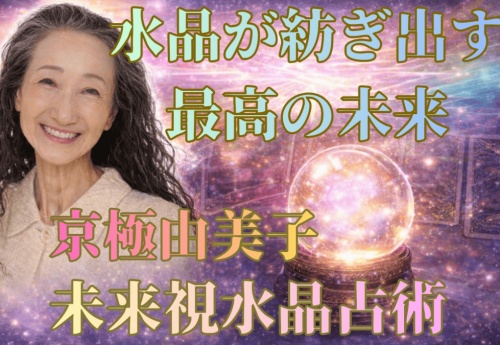 幸福堂の鑑定師を名乗る女性京極由美子