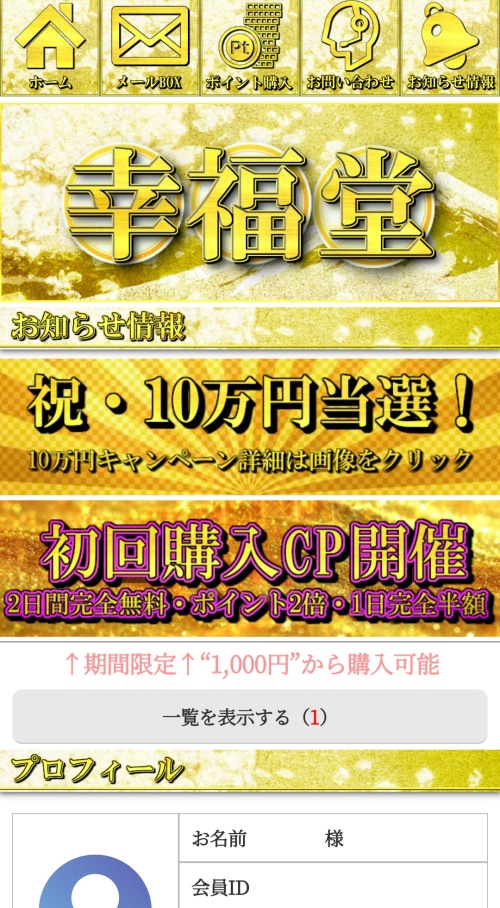 幸福堂のメインビジュアル
