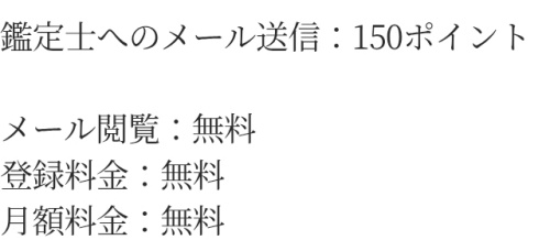 幸福堂の料金表