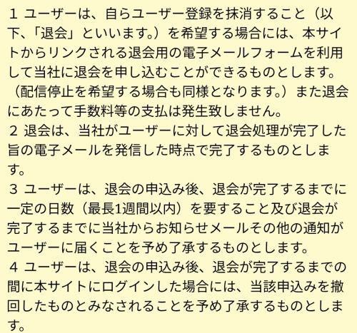 幸福ノ輪の退会方法3