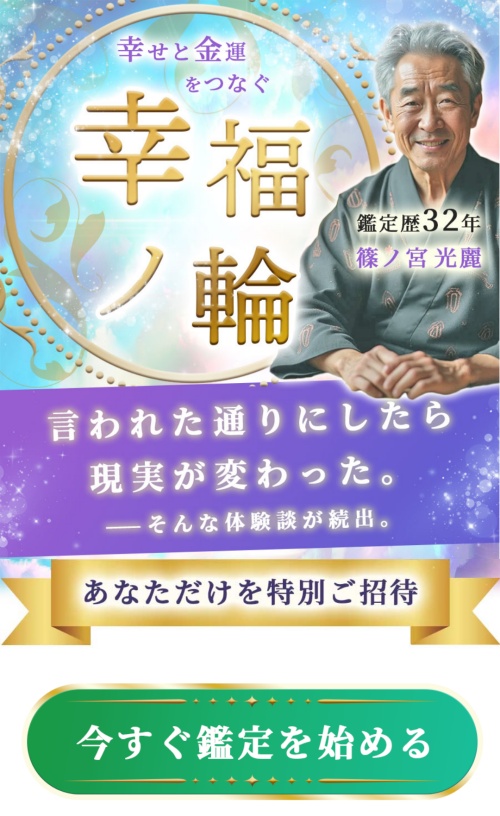 幸福ノ輪へ登録させるためのページ