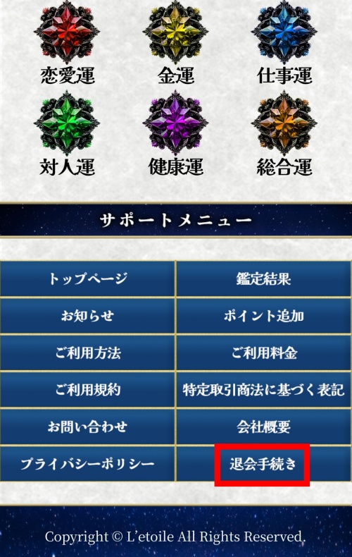 レトワールの退会方法