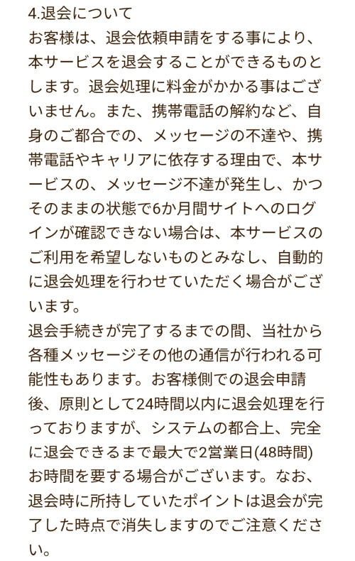 レトワールの退会方法3