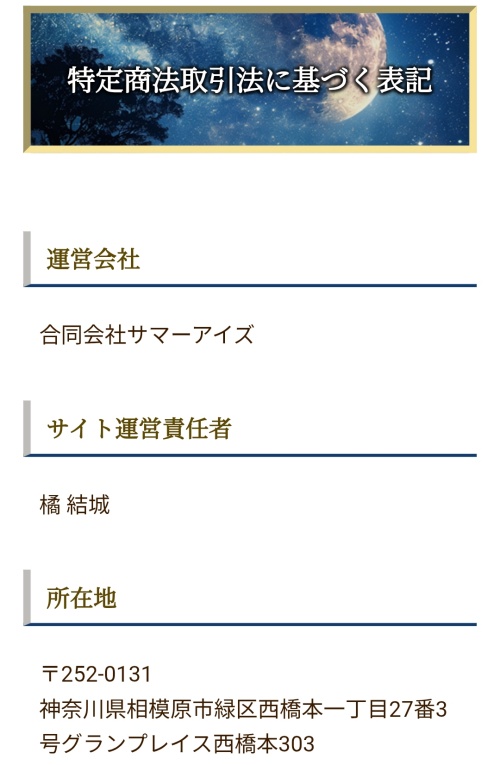 レトワールの特定商取引法に基づく表記