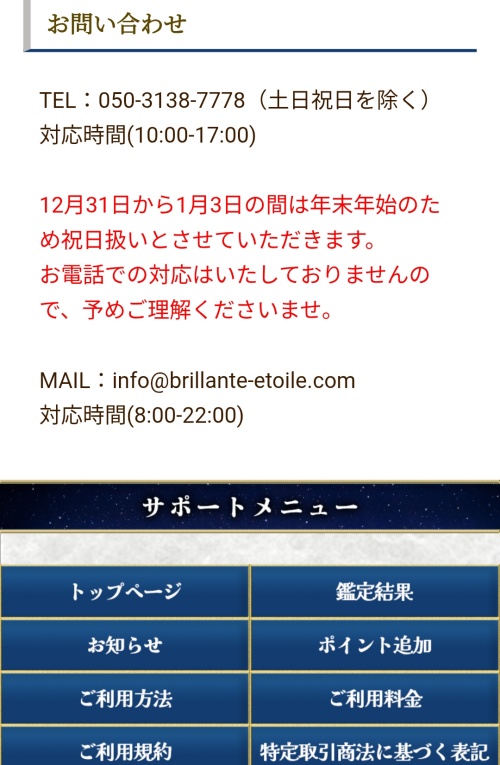 レトワールの特定商取引法に基づく表記2