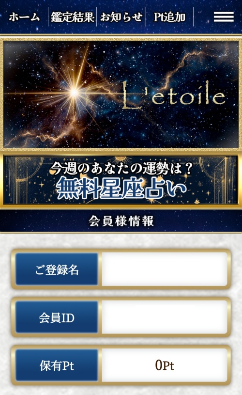 レトワールのメインビジュアル
