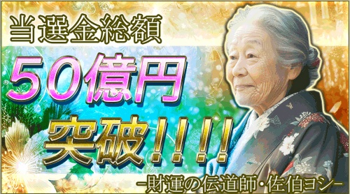 レトワールの鑑定師を名乗る女性佐伯ヨシ