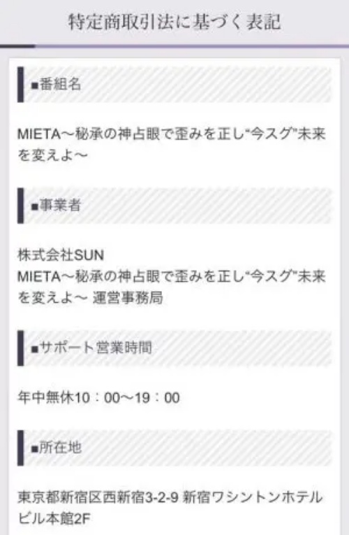 MIETAの特定商取引法に基づく表記