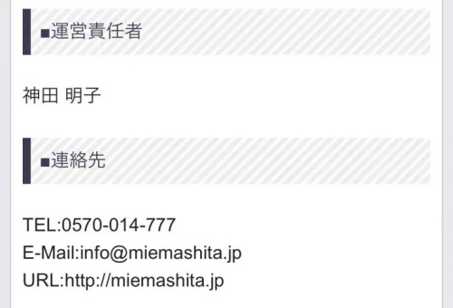 MIETAの特定商取引法に基づく表記2