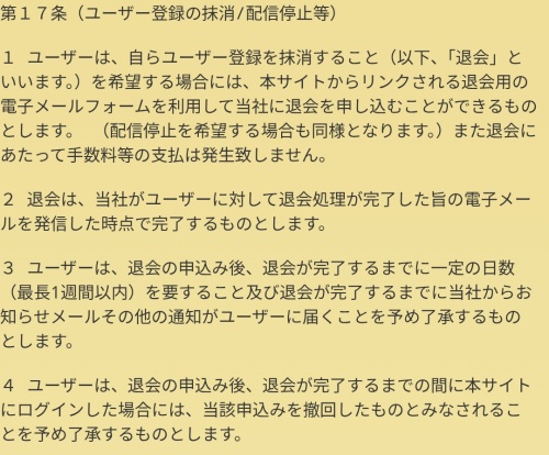 命運の退会方法2
