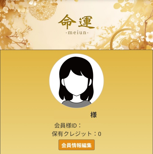 命運のメインビジュアル