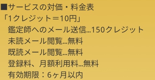 命運の料金表