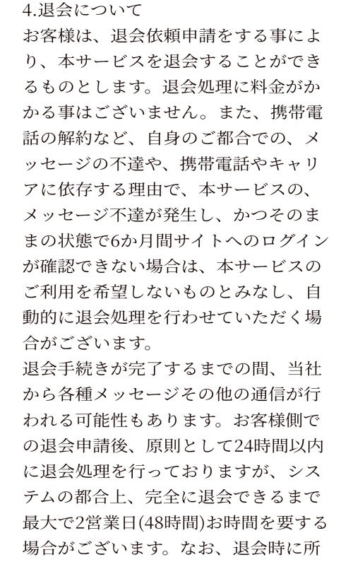 夢幻の退会方法3