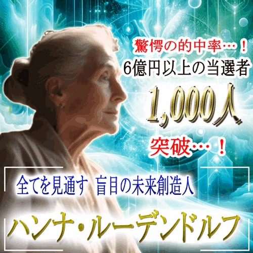 夢幻の鑑定師を名乗る女性ハンナ・ルーデンドルフ