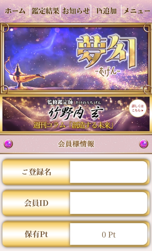 夢幻のメインビジュアル