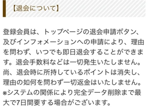 レヴールの退会方法2
