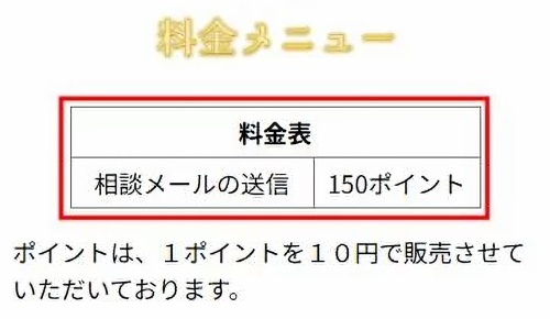 Rune -フォルトゥナ-の料金表