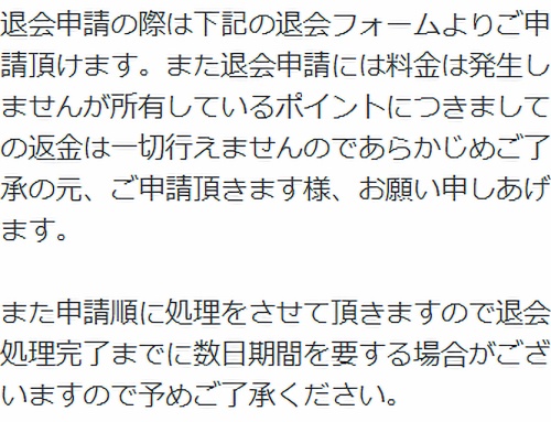 Shineの退会方法