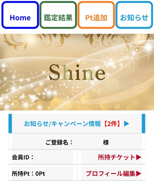 Shineのメインビジュアル2