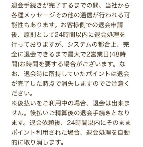 神秘の森の退会方法2