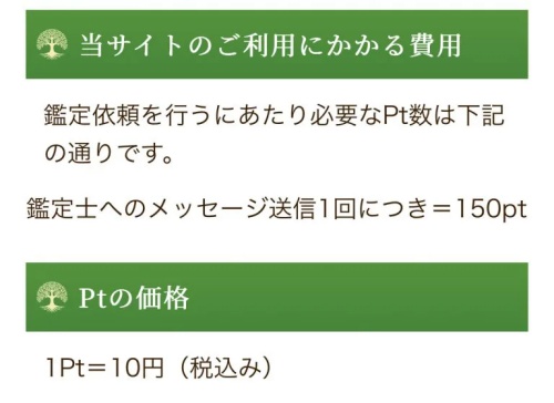 神秘の森の料金表