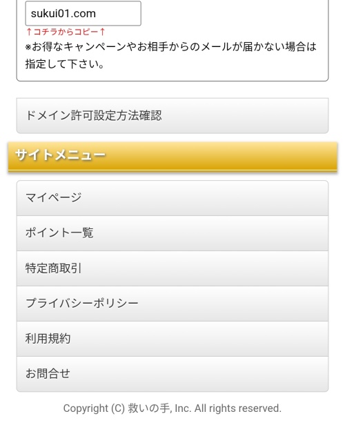 救いの手の退会方法