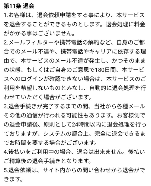 救いの手の退会方法3