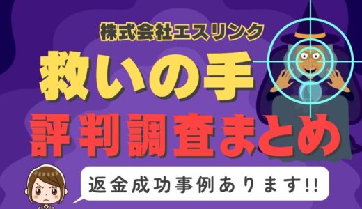 占いサイト「救いの手」は占い詐欺？口コミと評判、返金・退会方法を調査！