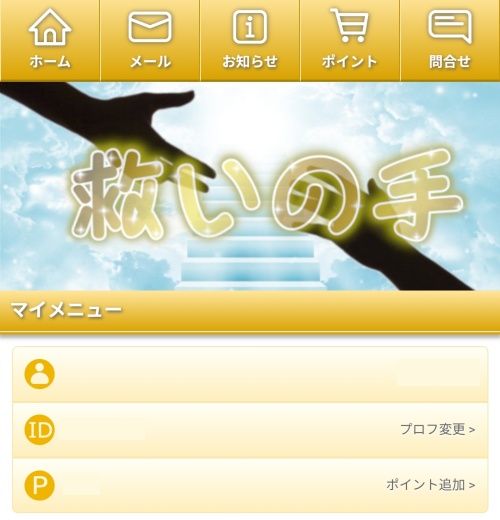 救いの手のメインビジュアル