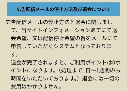 天賜の泉の退会方法