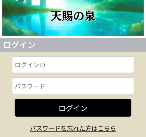 天賜の泉のメインビジュアル