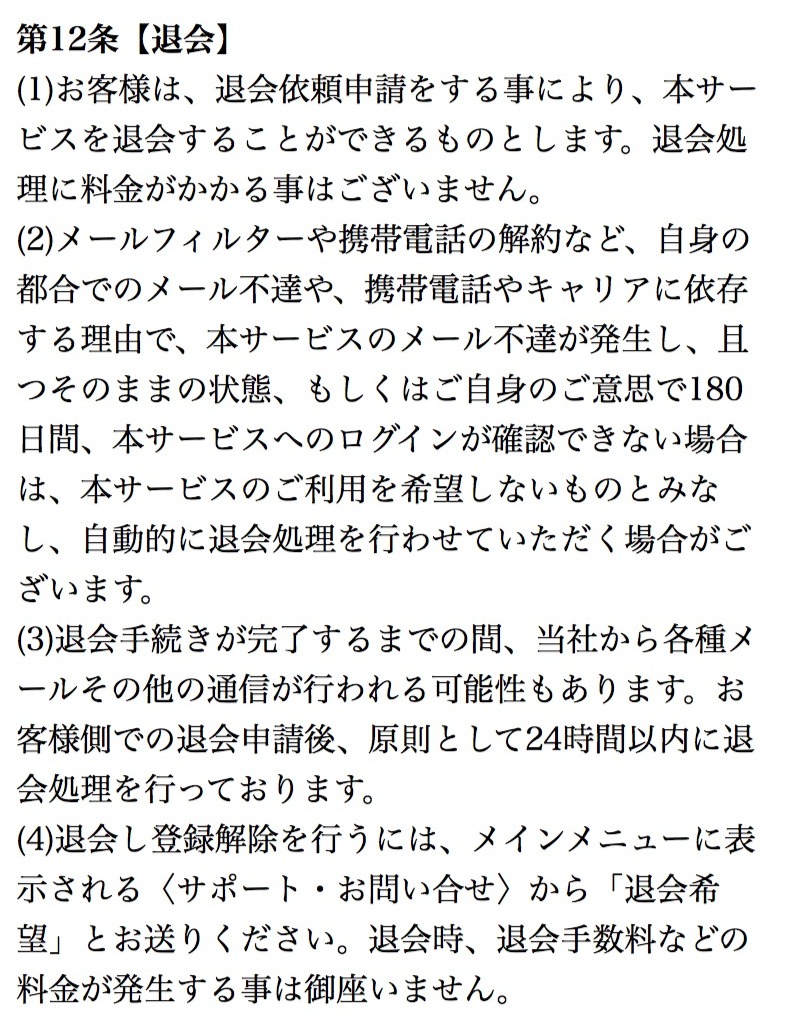 運命の泉の退会方法