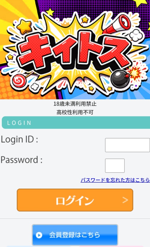 キイトスのメインビジュアル