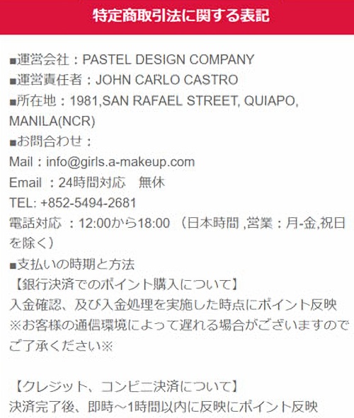 MAKE UPの特定商取引法に基づく表記