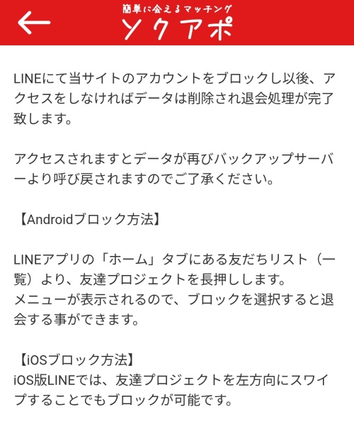 ソクアポの退会方法1