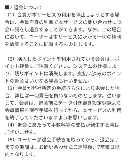 ソクアポの退会方法2