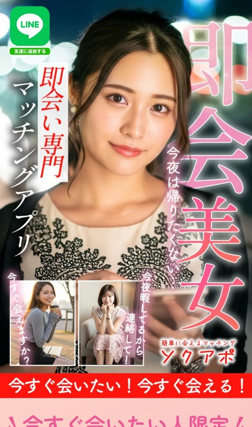 ソクアポのメインビジュアル