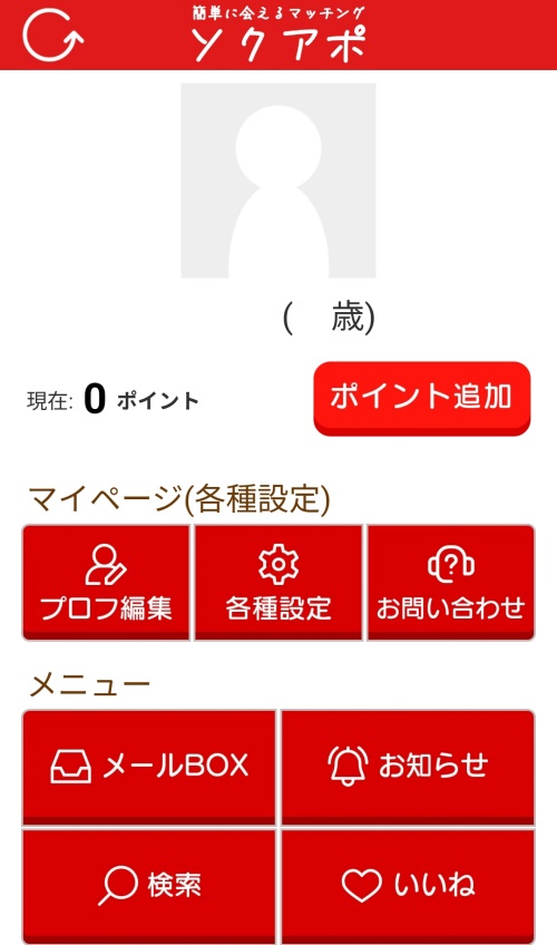 ソクアポのメインビジュアル2