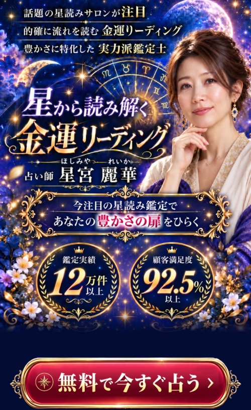 ハレノヒへ登録させるためのページ「2026 金運リーディング」
