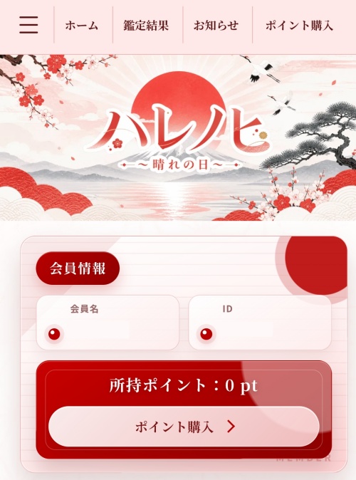 ハレノヒのメインビジュアル