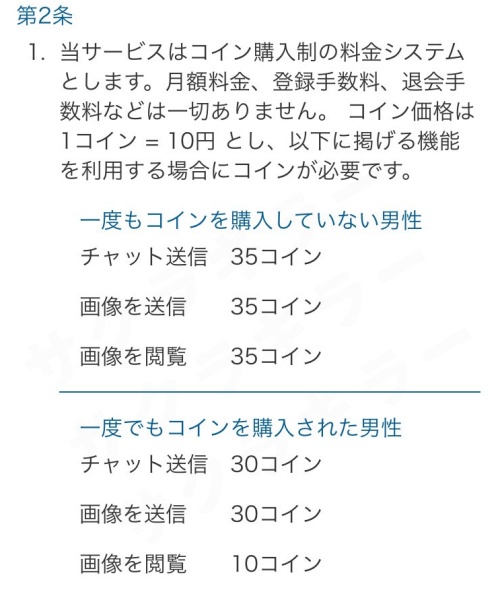 インスタントの料金表