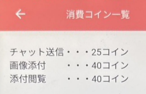 メロコイ-和-の料金表