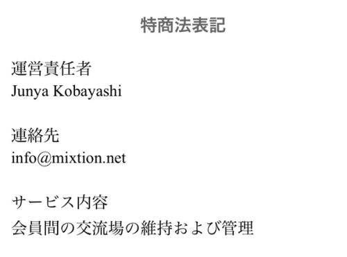 みっちょんの特定商取引法に基づく表記
