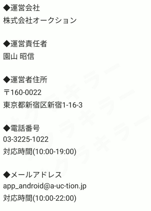 つながりの特定商取引法に基づく表記