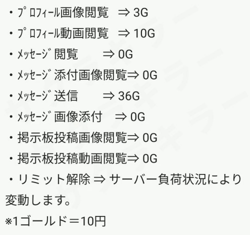 つながりの料金表